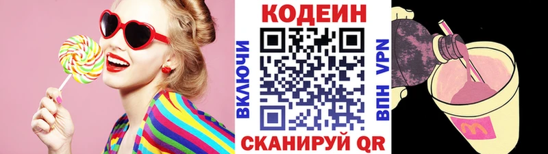 Кодеин напиток Lean (лин)  Гаджиево 